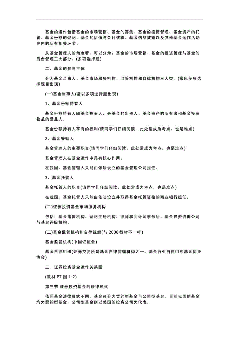 证券从业资格考试-证券投资基金笔记总结_第4页