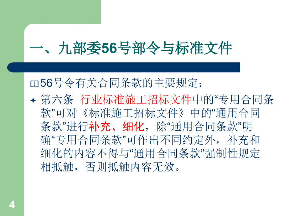 标准施工招标文件基本情况新整理.ppt_第4页