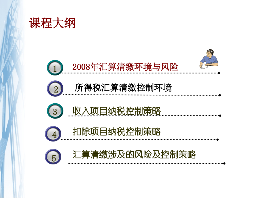 2008年所得税汇算清缴纳税筹划(2020年整理).ppt_第3页