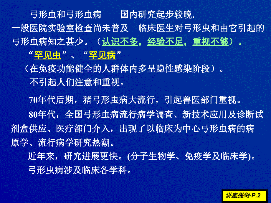 弓形虫与弓形虫病研究近况ppt课件_第2页