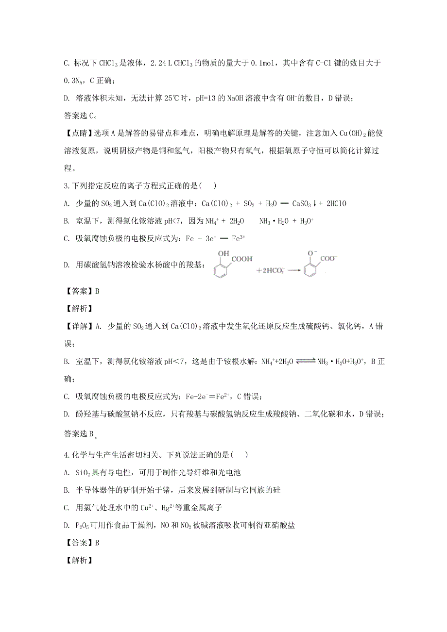 黑龙江省2020届高三化学上学期开学考试试题（含解析）_第2页