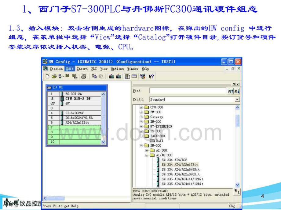 西门子PLC使用profibus控制丹佛斯变频器的讲义_第4页