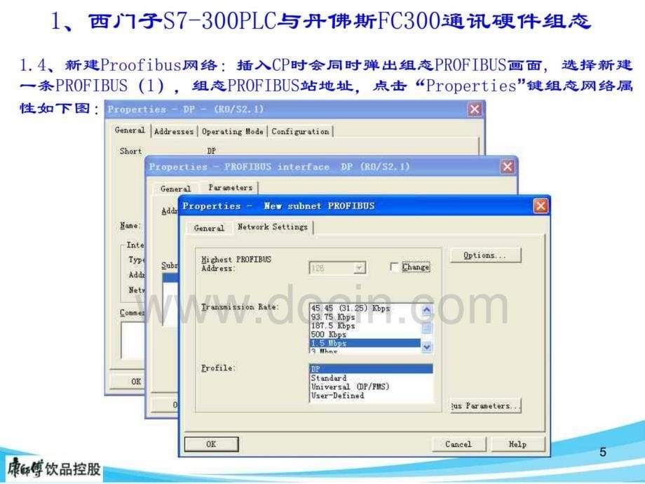 西门子PLC使用profibus控制丹佛斯变频器的讲义_第5页