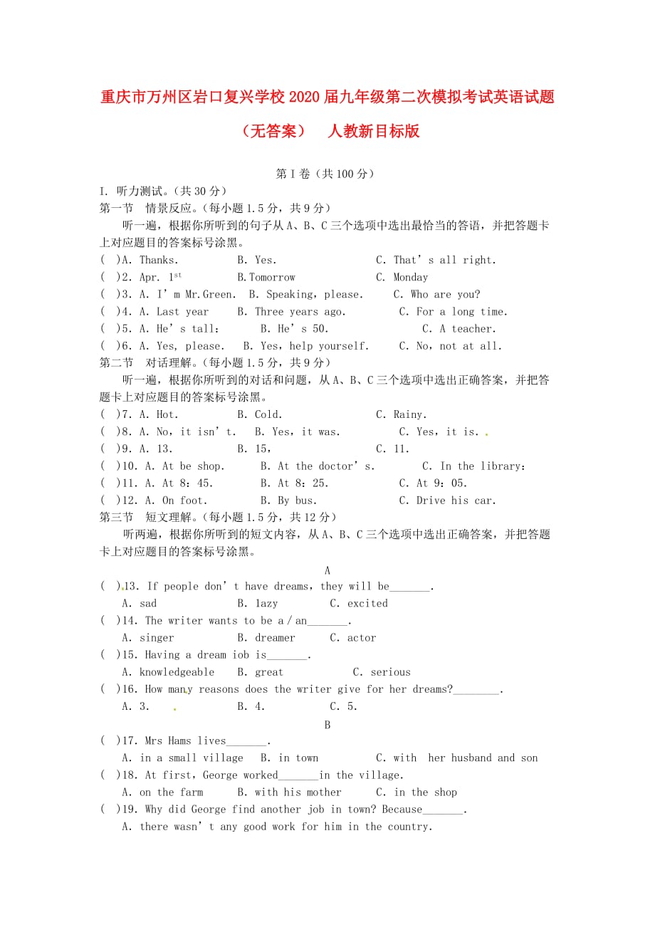 重庆市万州区岩口复兴学校2020届九年级第二次模拟考试英语试题（无答案） 人教新目标版_第1页