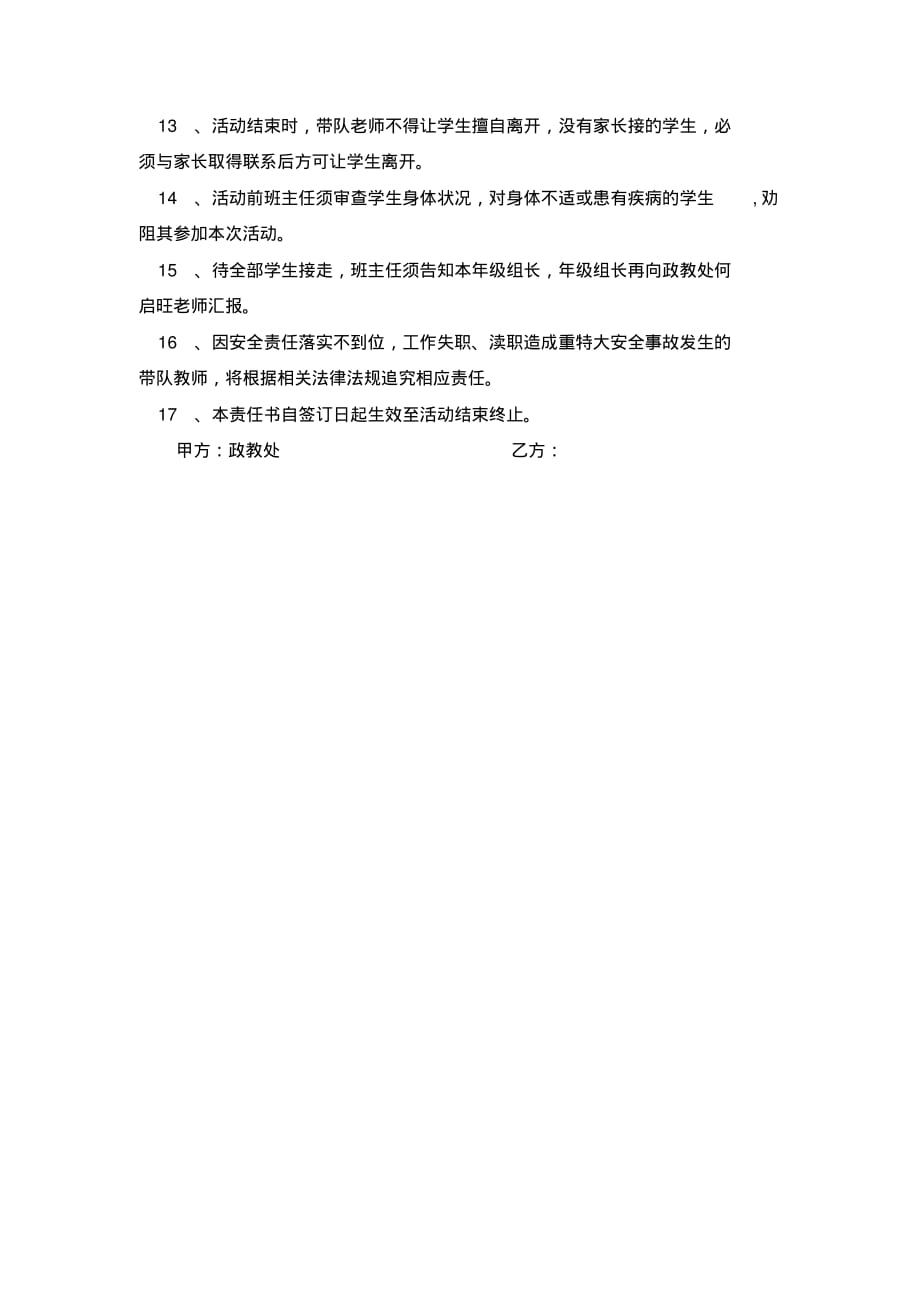 学校政教处与带队老师签订春游安全责任书..pdf_第2页