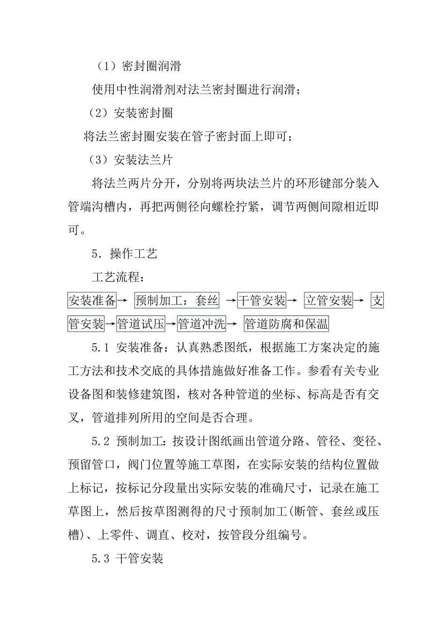 消防工程安装调试测试及验收所遵守的标准和规范_第4页