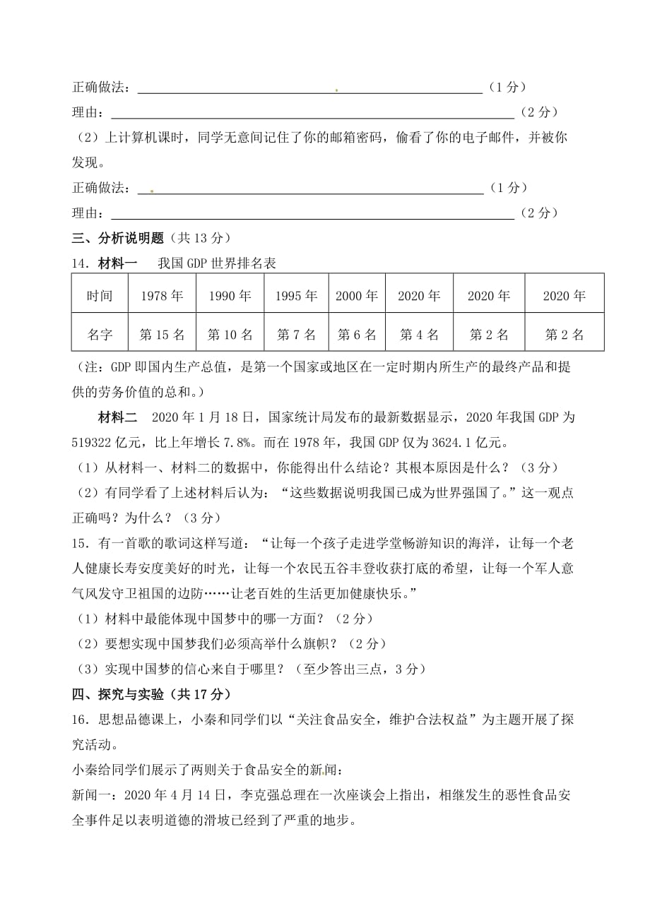 内蒙古通辽七中2020届中考政治第三次（6月）模拟试题_第3页