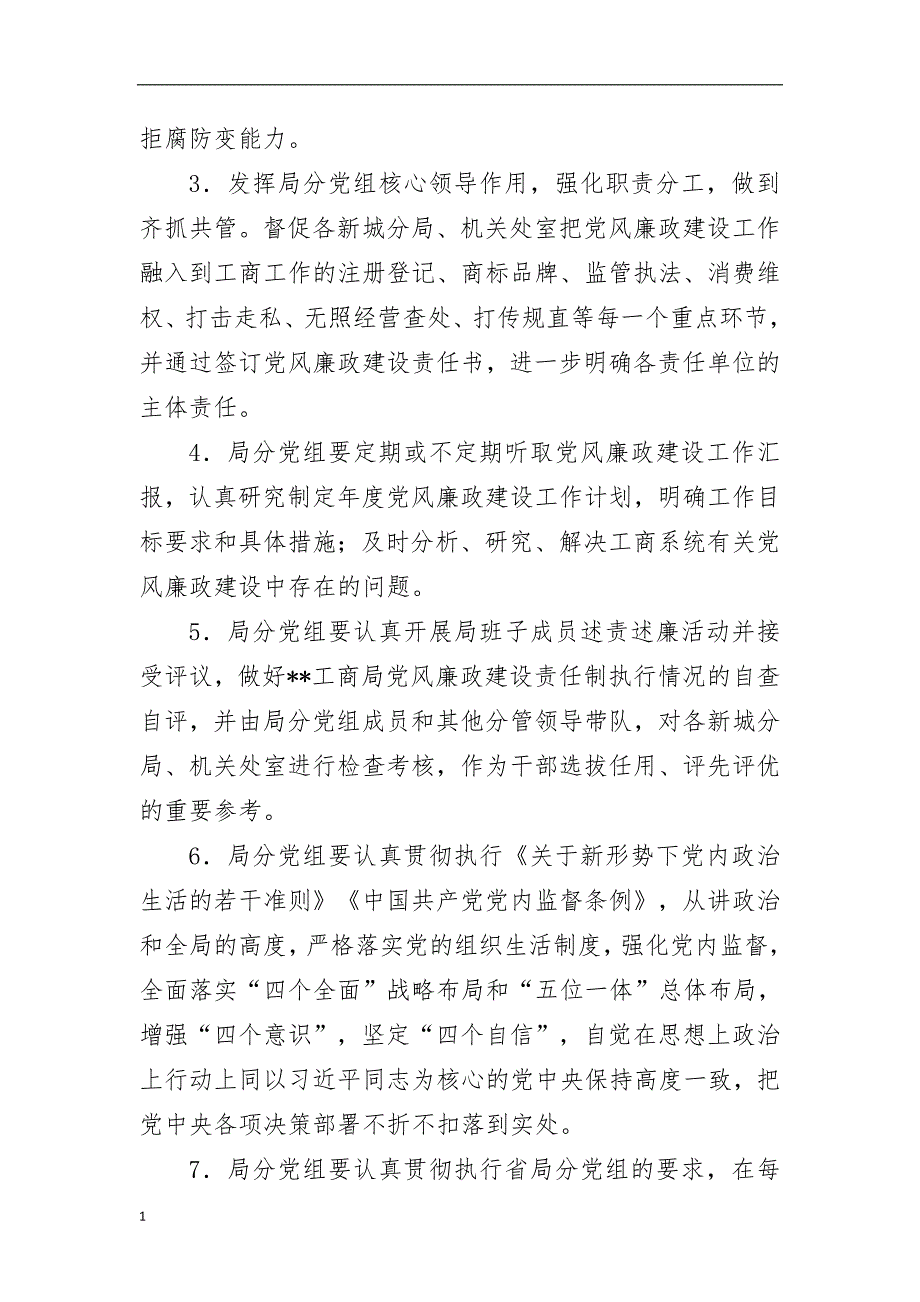 党风廉政建设主体责任清单知识课件_第2页