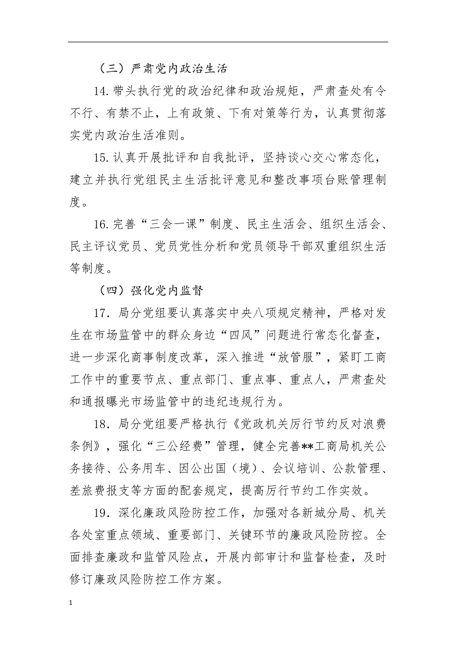 党风廉政建设主体责任清单知识课件_第4页