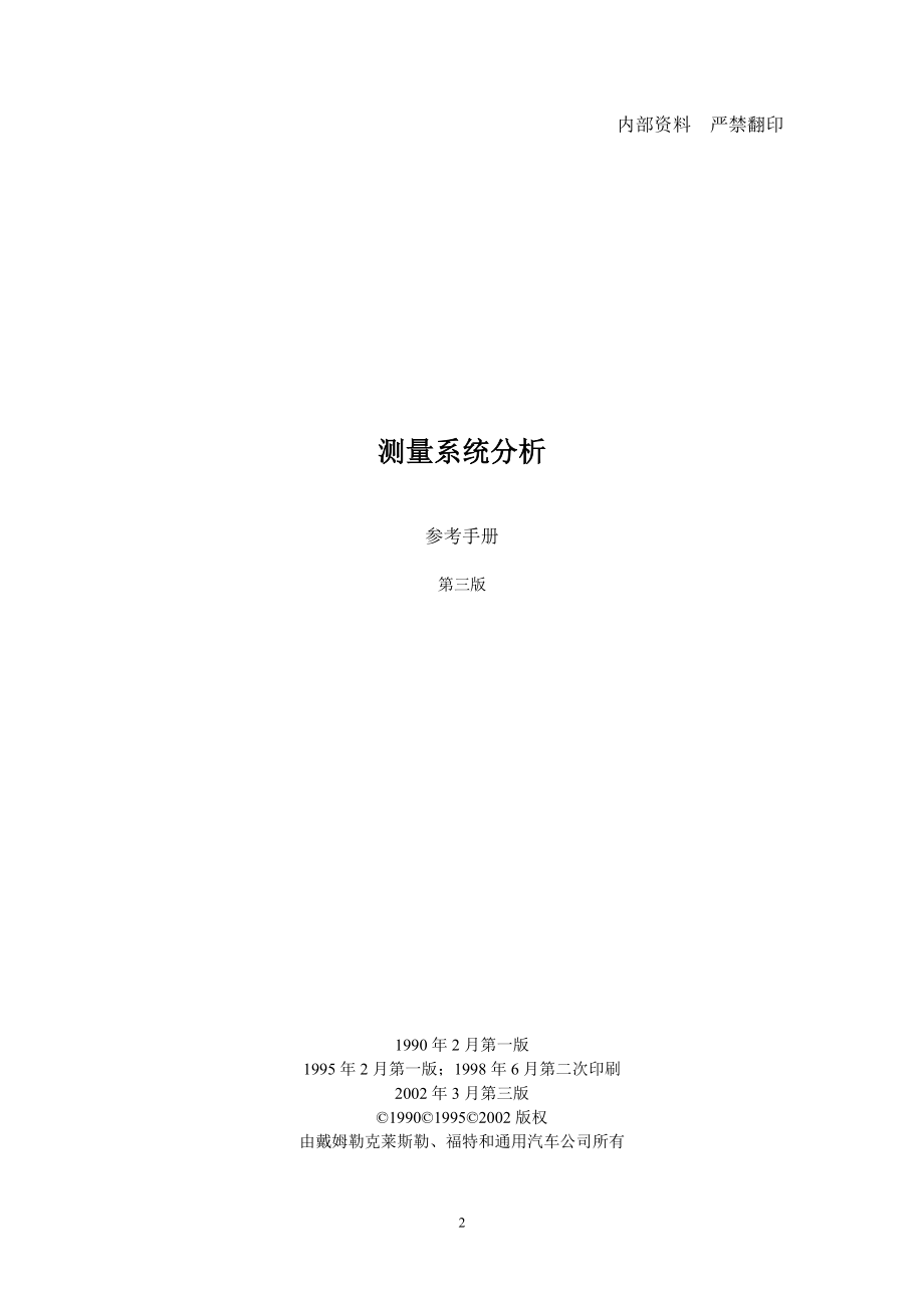 （精品文档）20XX年MSA_cn_Manual_第2页