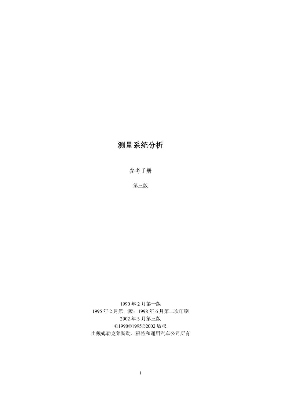 （精品文档）20XX年MSA_cn_Manual_第4页