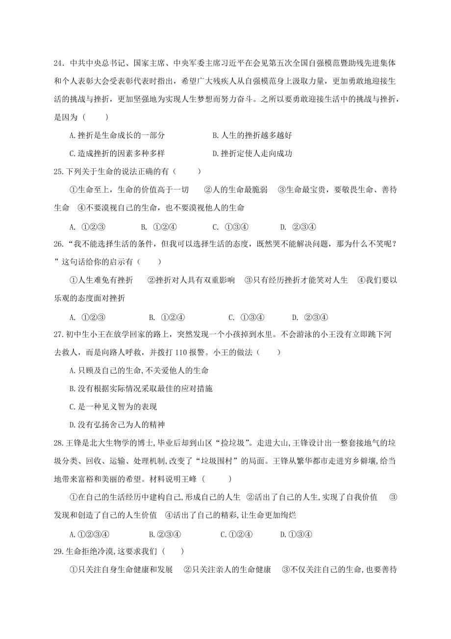 四川省遂宁市蓬溪县2020学年七年级政治上学期期末考试试题 新人教版_第5页