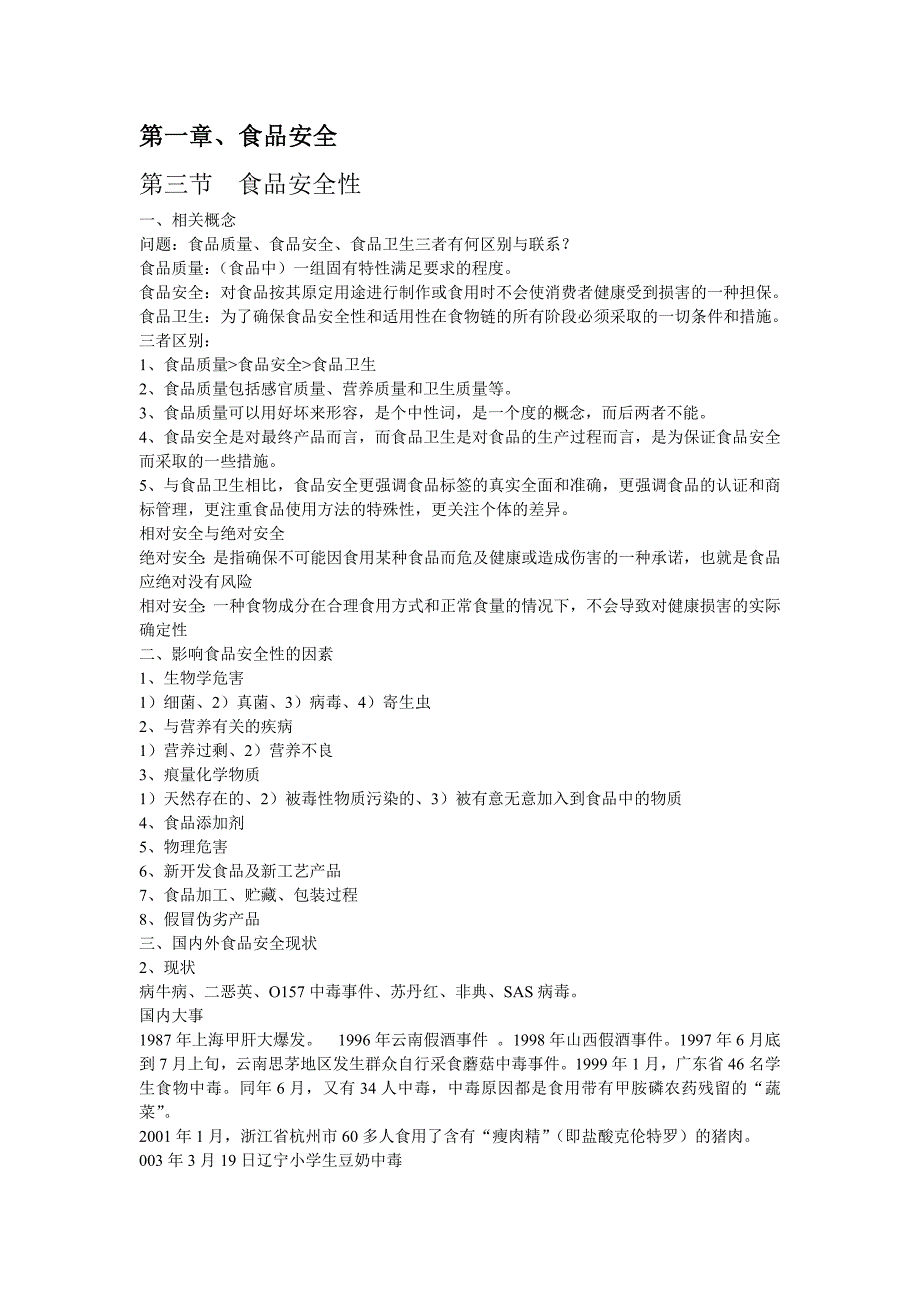 《精编》云南财经大学环境污染与食品安全生产管理资料_第1页