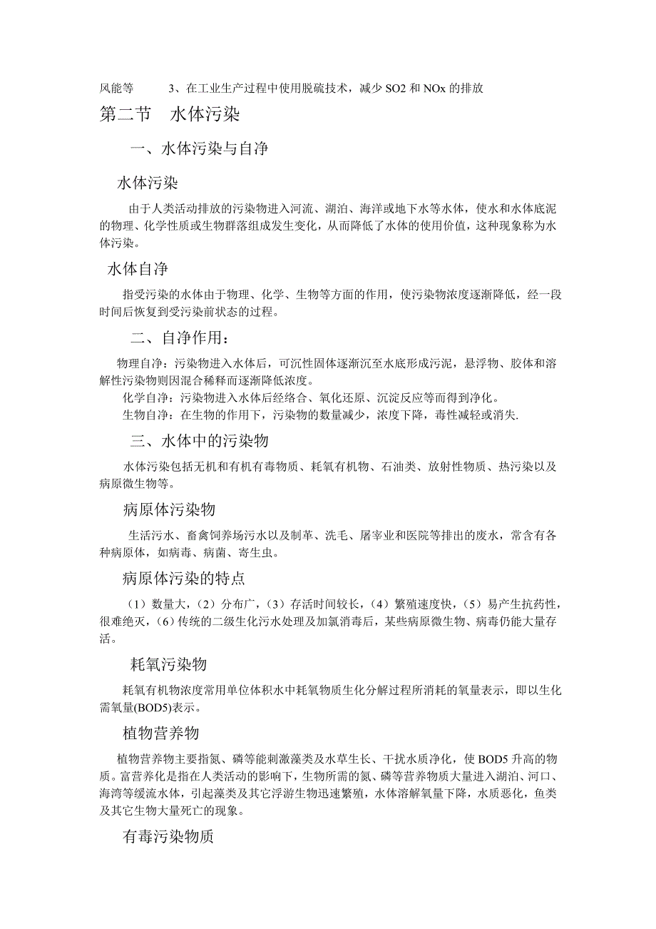 《精编》云南财经大学环境污染与食品安全生产管理资料_第3页