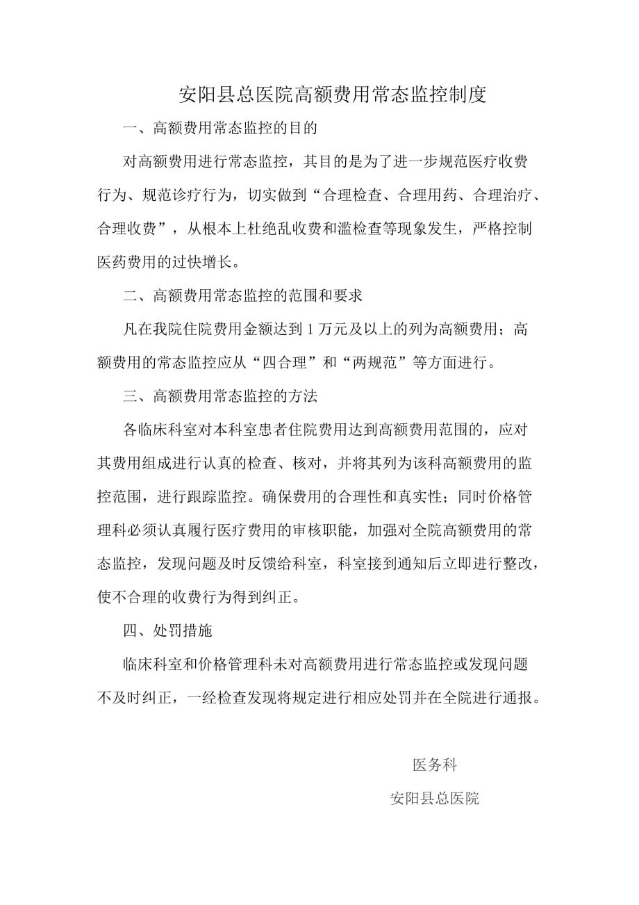 安阳县总医院大额医疗费用预警报告制度01_第3页