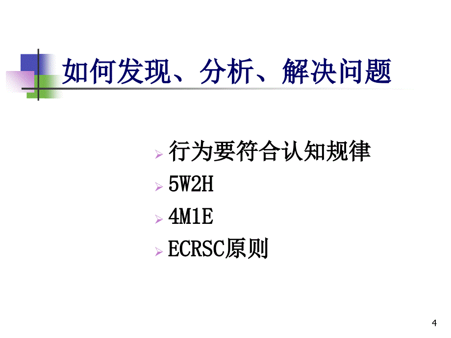 《精编》PIE作业改善培训课件_第4页