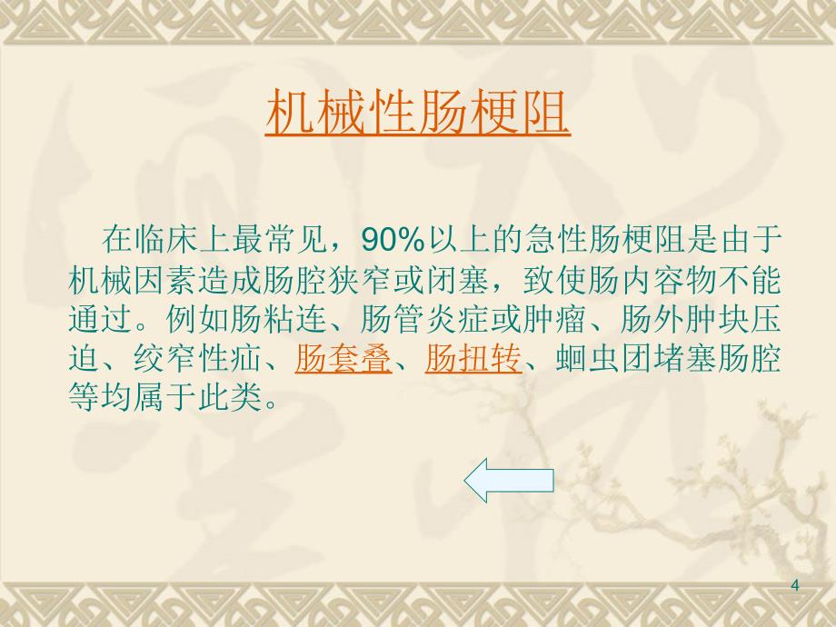 肠梗阻的护理PPT幻灯片课件_第4页