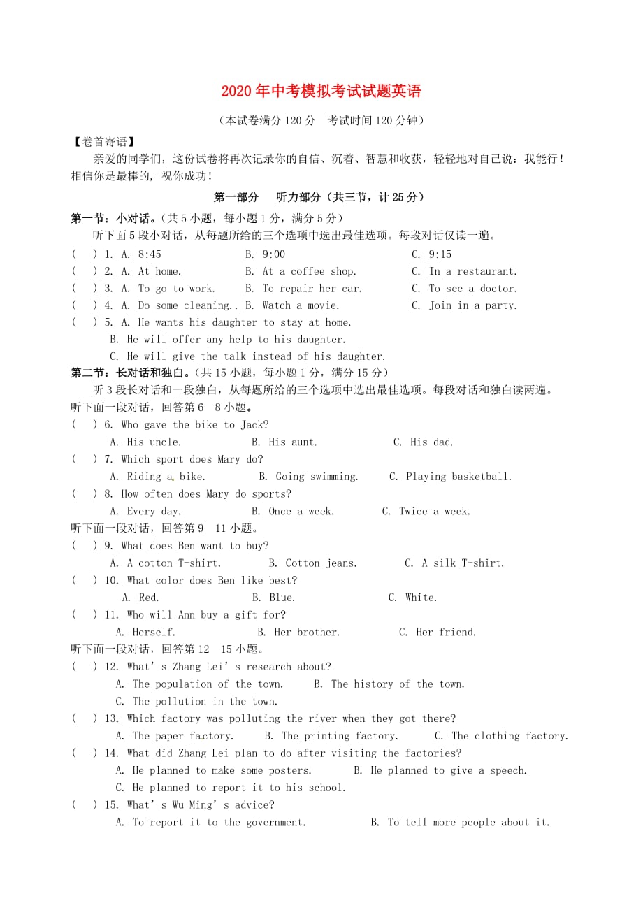重庆市合川区合阳中学2020届中考英语模拟试题（二）（无答案）_第1页