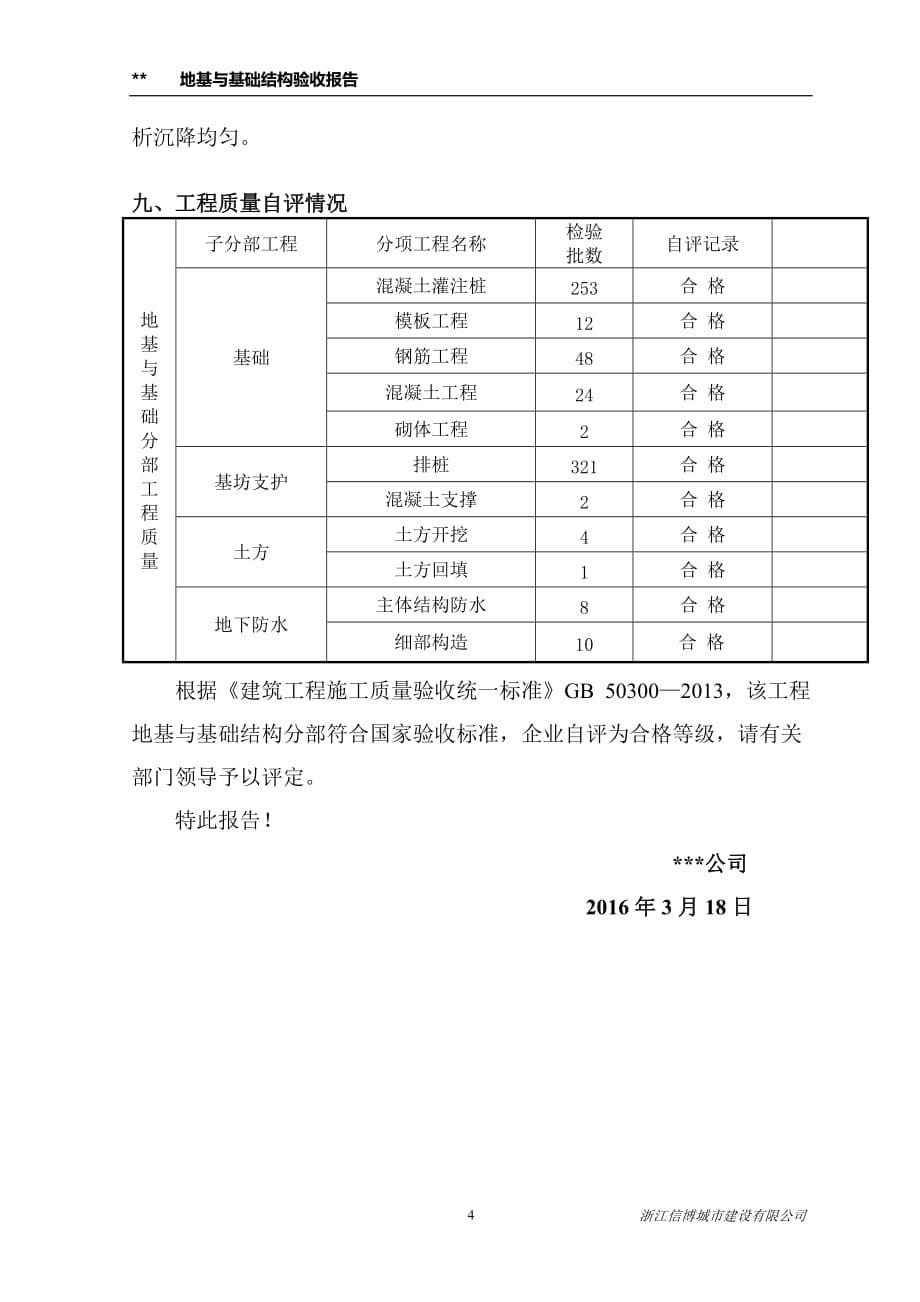 地基与基础结构验收报告_第5页