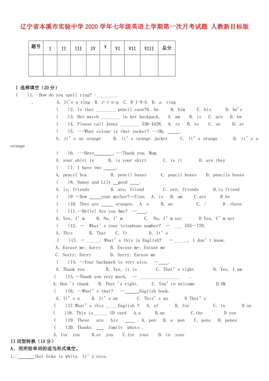 辽宁省本溪市实验中学2020学年七年级英语上学期第一次月考试题（无答案） 人教新目标版_第1页