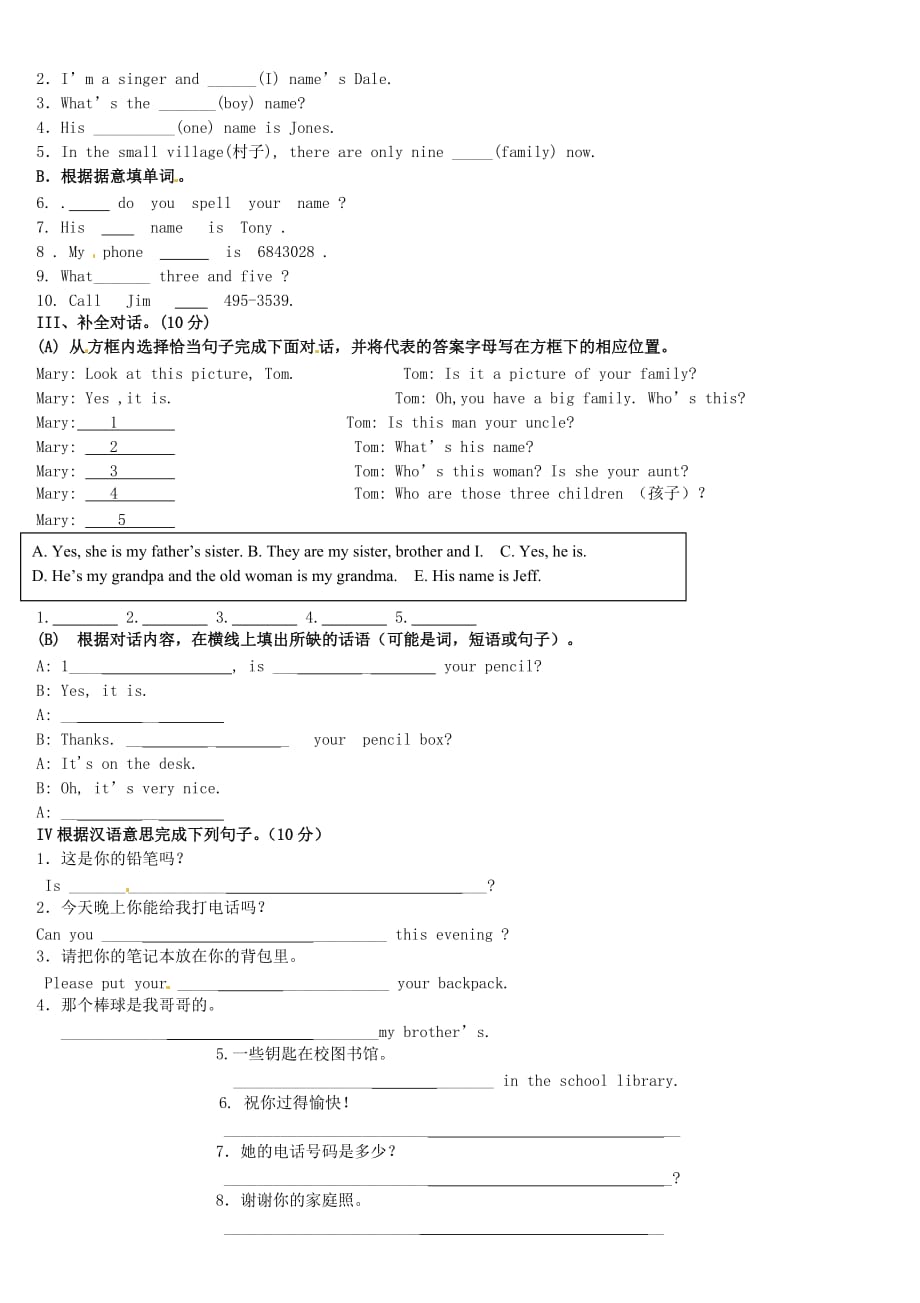 辽宁省本溪市实验中学2020学年七年级英语上学期第一次月考试题（无答案） 人教新目标版_第2页