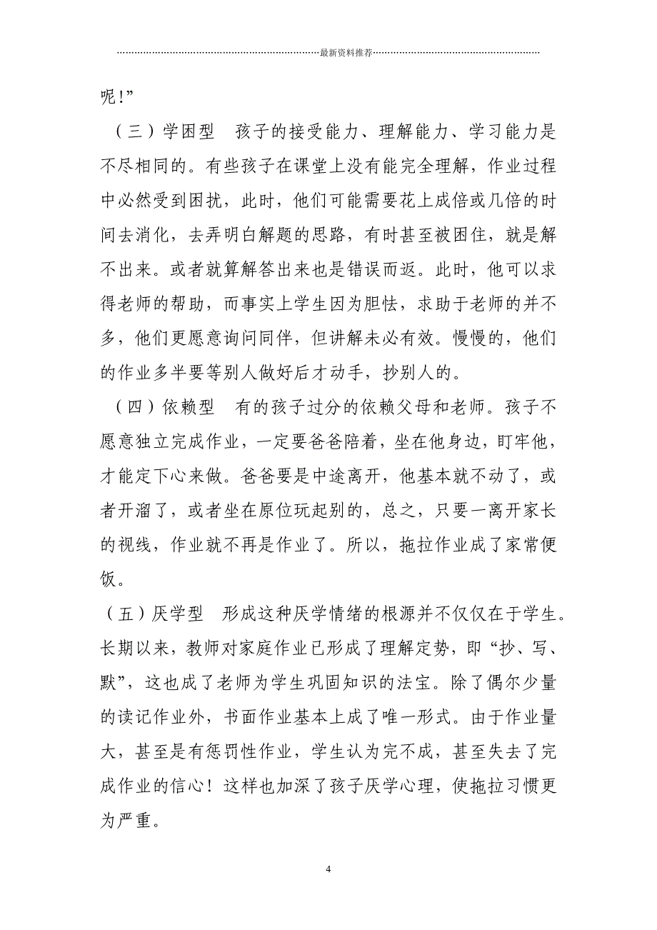 如何改变孩子做作业拖拉的坏习惯精编版_第4页