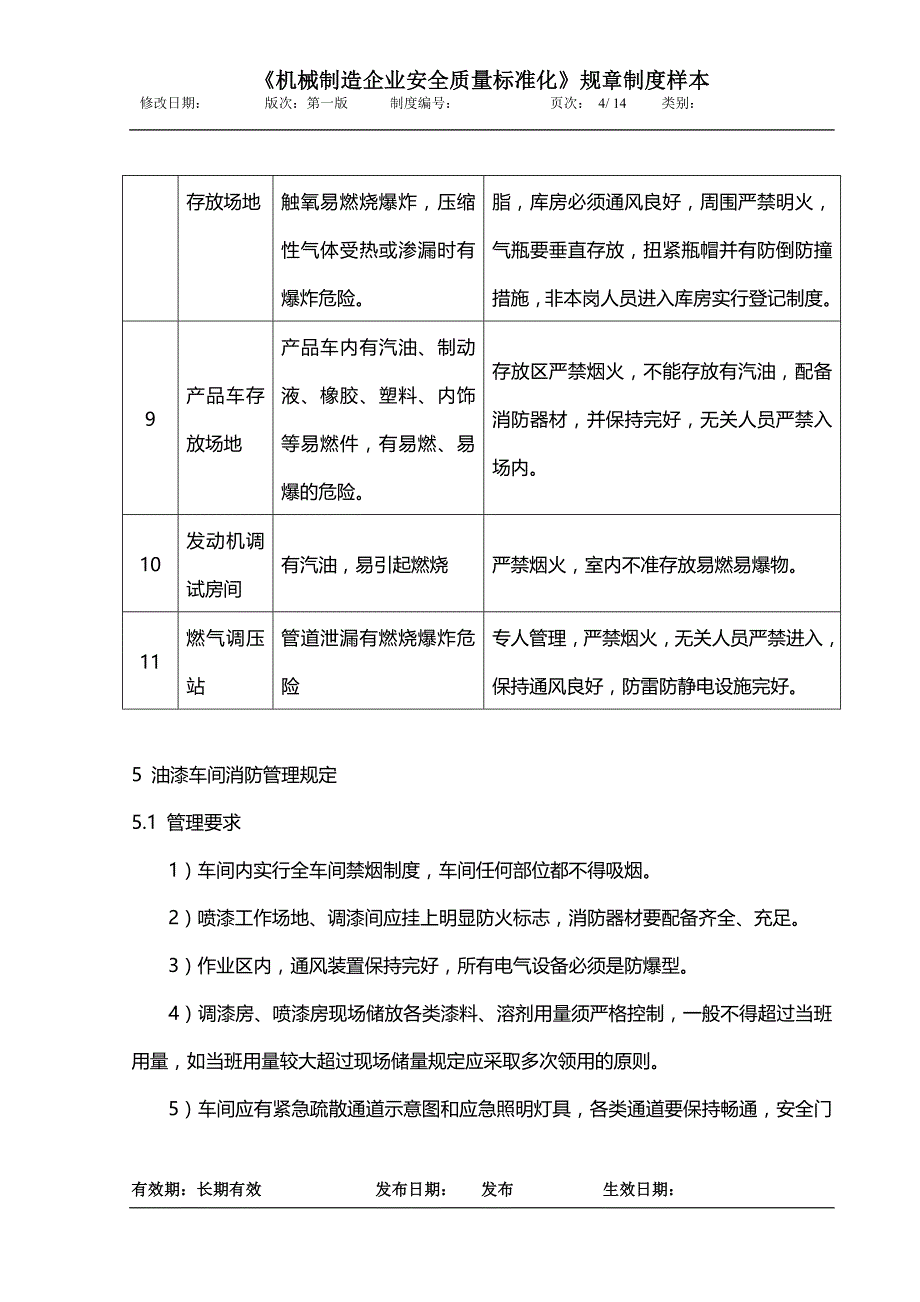 （精品文档推荐）易燃易爆场所安全管理制度_第4页