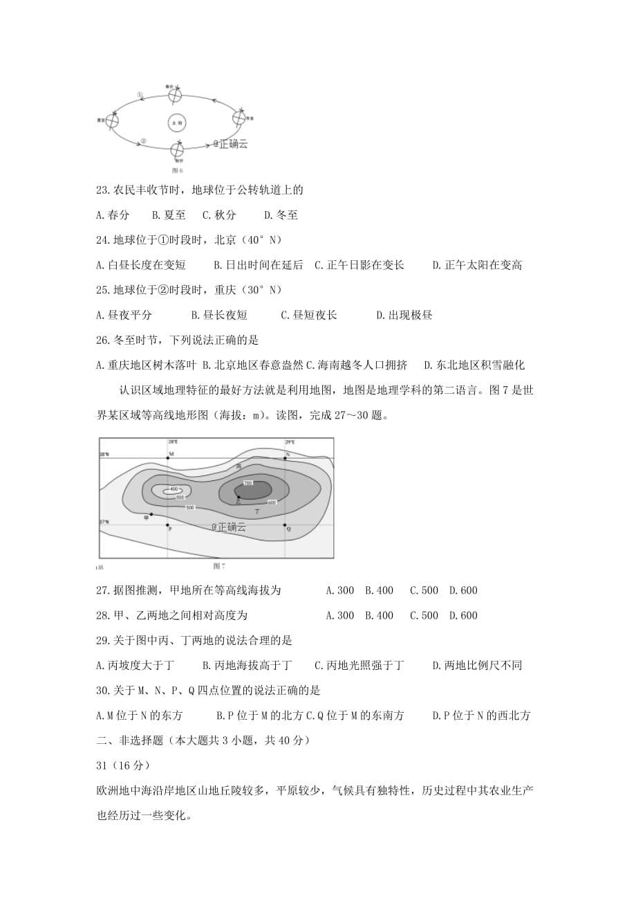 河北省石家庄市行唐县三中2019-2020学年高二地理9月入学考试试题[附答案]_第5页