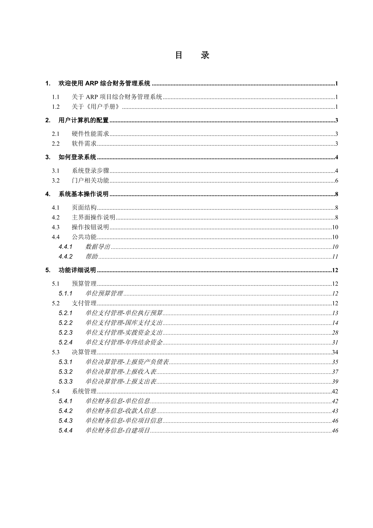 精品中国科学院资源规划(ARP)系统_第2页