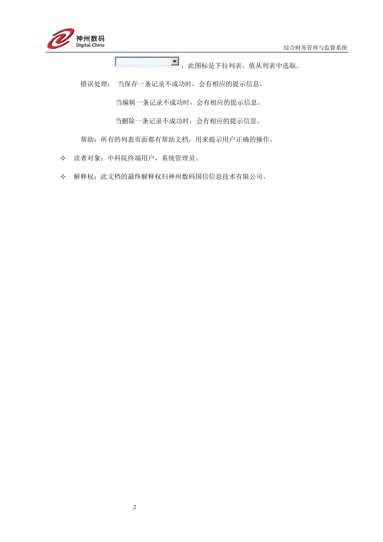 精品中国科学院资源规划(ARP)系统_第4页