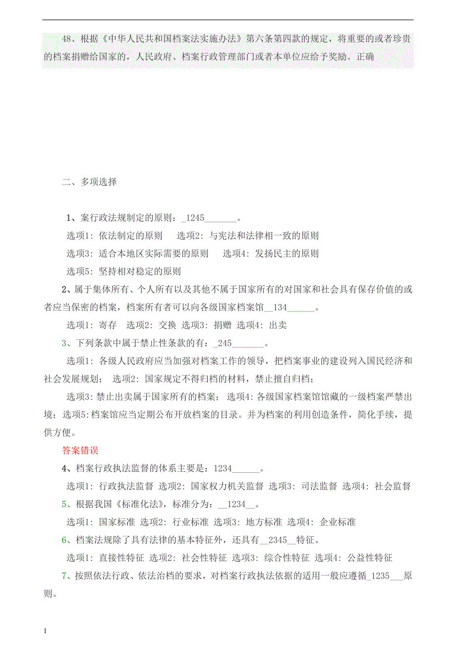 档案法规知识基础题目及答案教学幻灯片_第4页