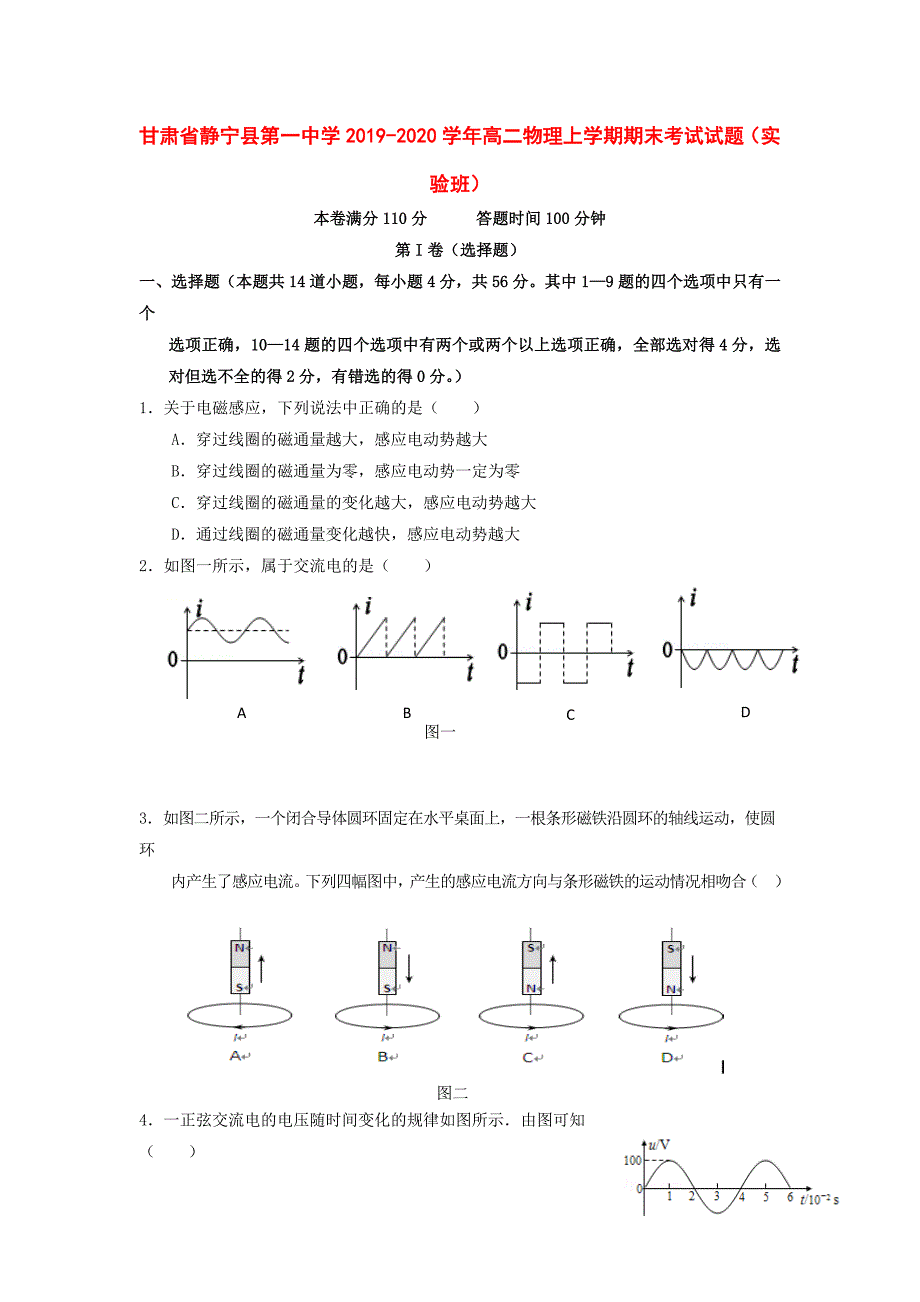 甘肃什宁县第一中学2019-2020学年高二物理上学期期末考试试题实验班[附答案]_第1页