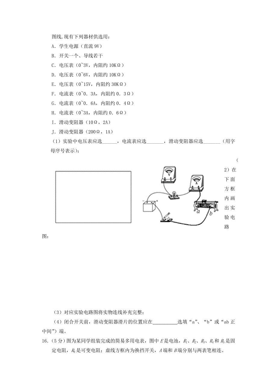 甘肃什宁县第一中学2019-2020学年高二物理上学期期末考试试题实验班[附答案]_第5页