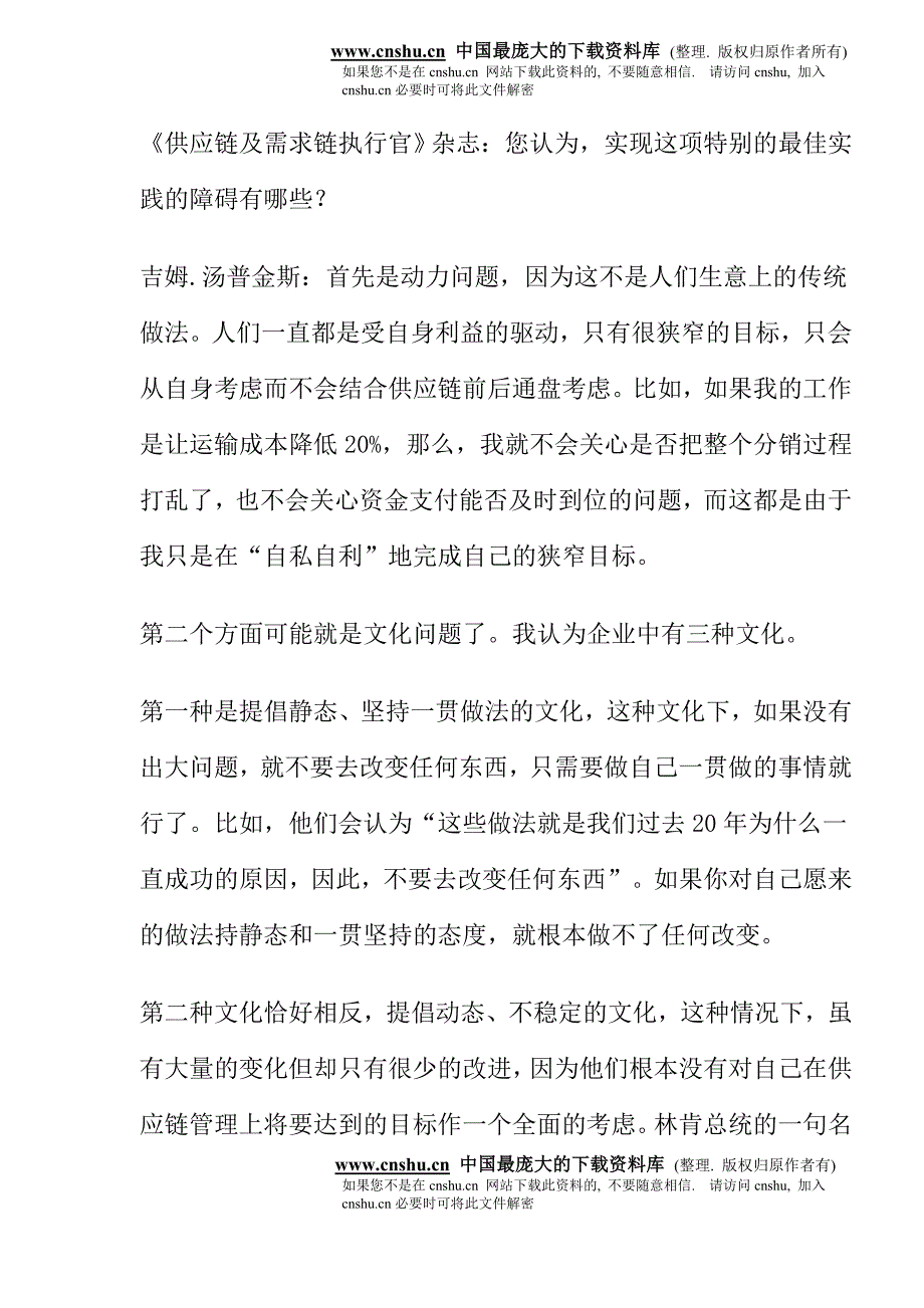 精品建立高效供应链及需求链的七大准则(doc19)_第4页