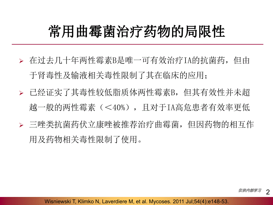 第期卡泊芬净一线治疗曲霉菌病的最新研究ppt课件_第2页