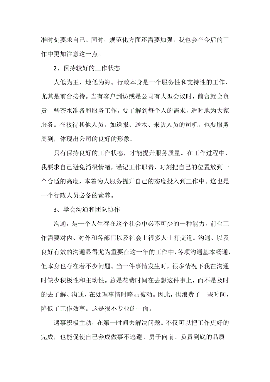 工作总结 试用期工作总结 2020年行政试用期工作总结_第2页