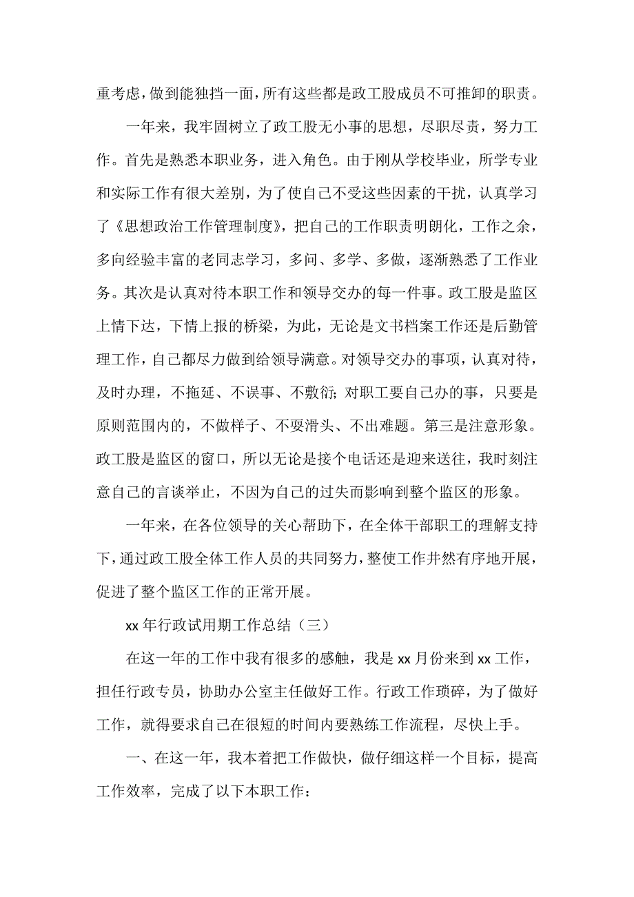 工作总结 试用期工作总结 2020年行政试用期工作总结_第4页