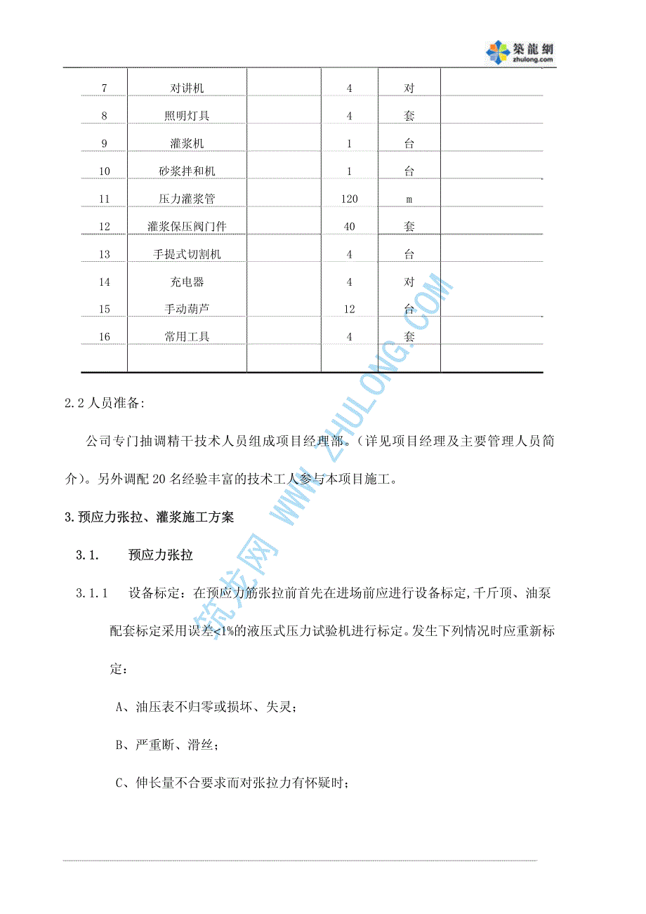 预应力张拉、灌浆专项工程施工方案_第3页