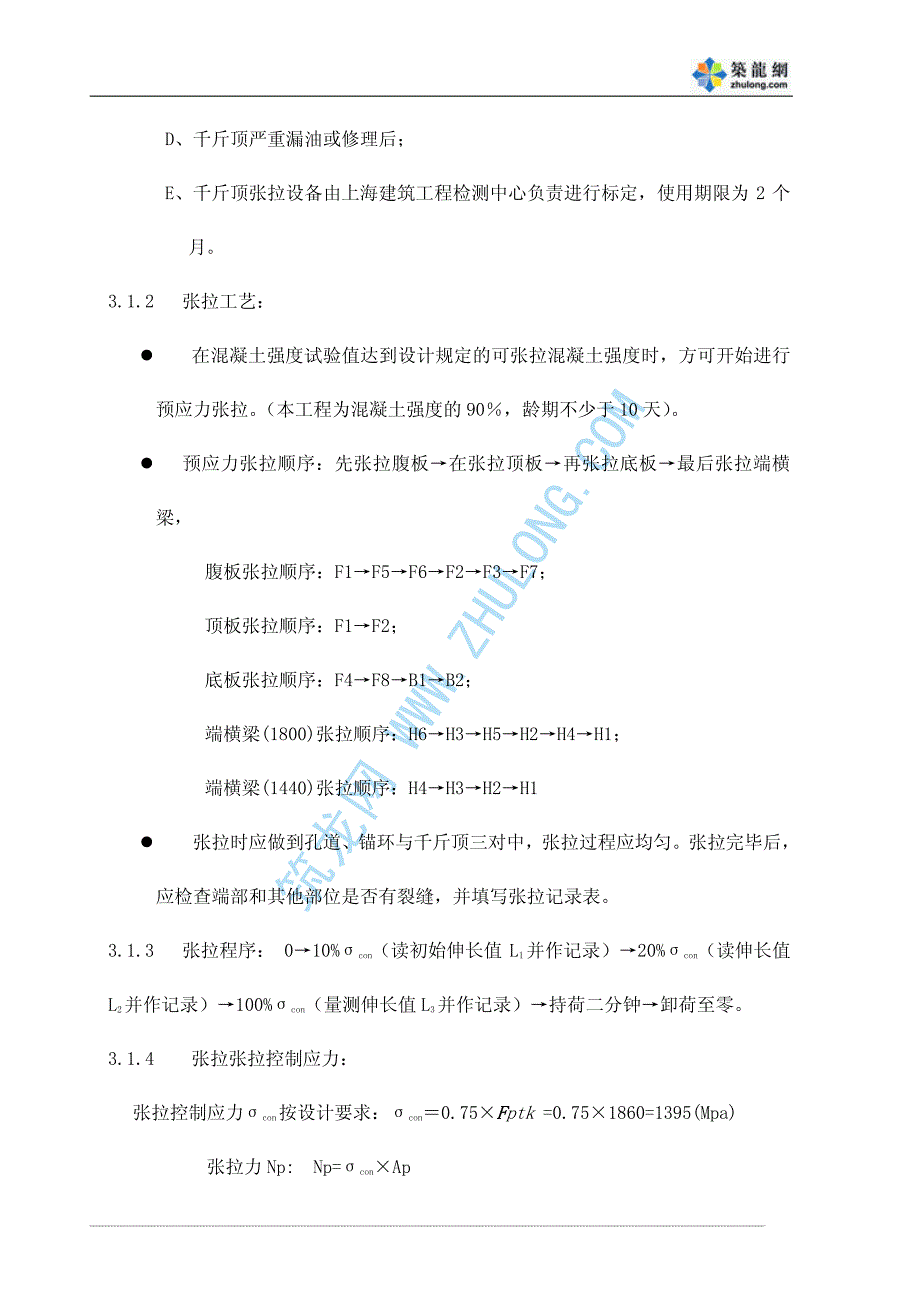 预应力张拉、灌浆专项工程施工方案_第4页