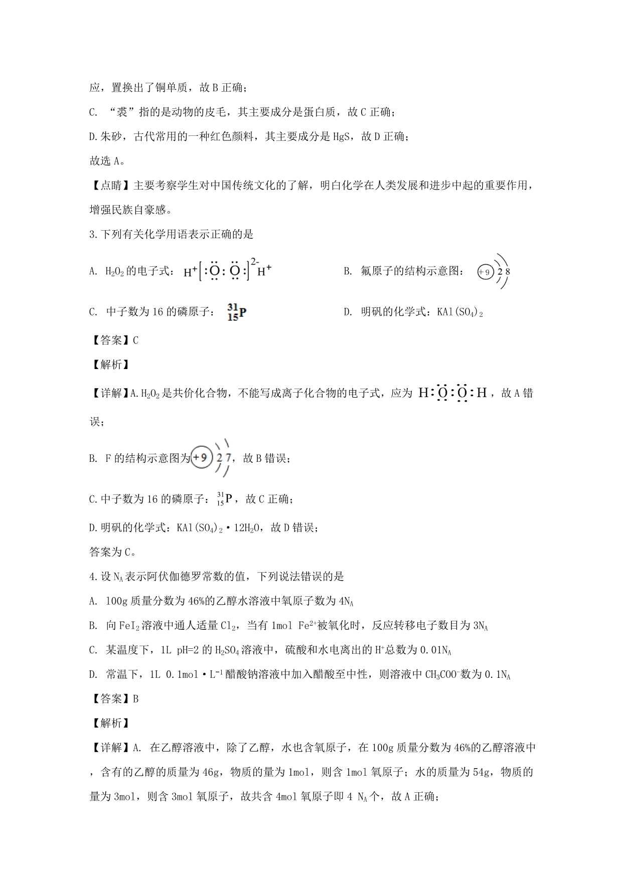 江西省2020届高三化学上学期第二次联合考试试题（含解析）_第2页