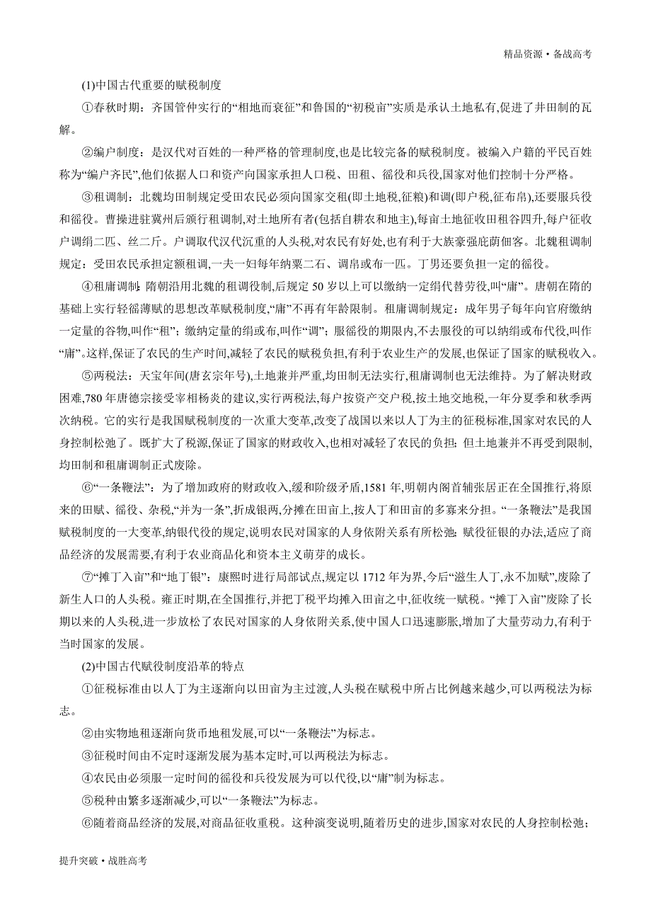 2020年高考历史总复习攻略08 古代中国经济（学生版）_第2页