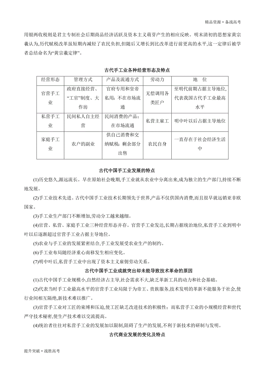 2020年高考历史总复习攻略08 古代中国经济（学生版）_第3页