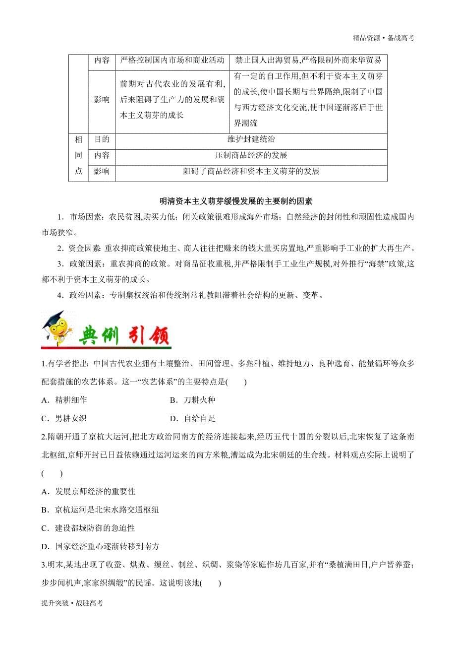 2020年高考历史总复习攻略08 古代中国经济（学生版）_第5页