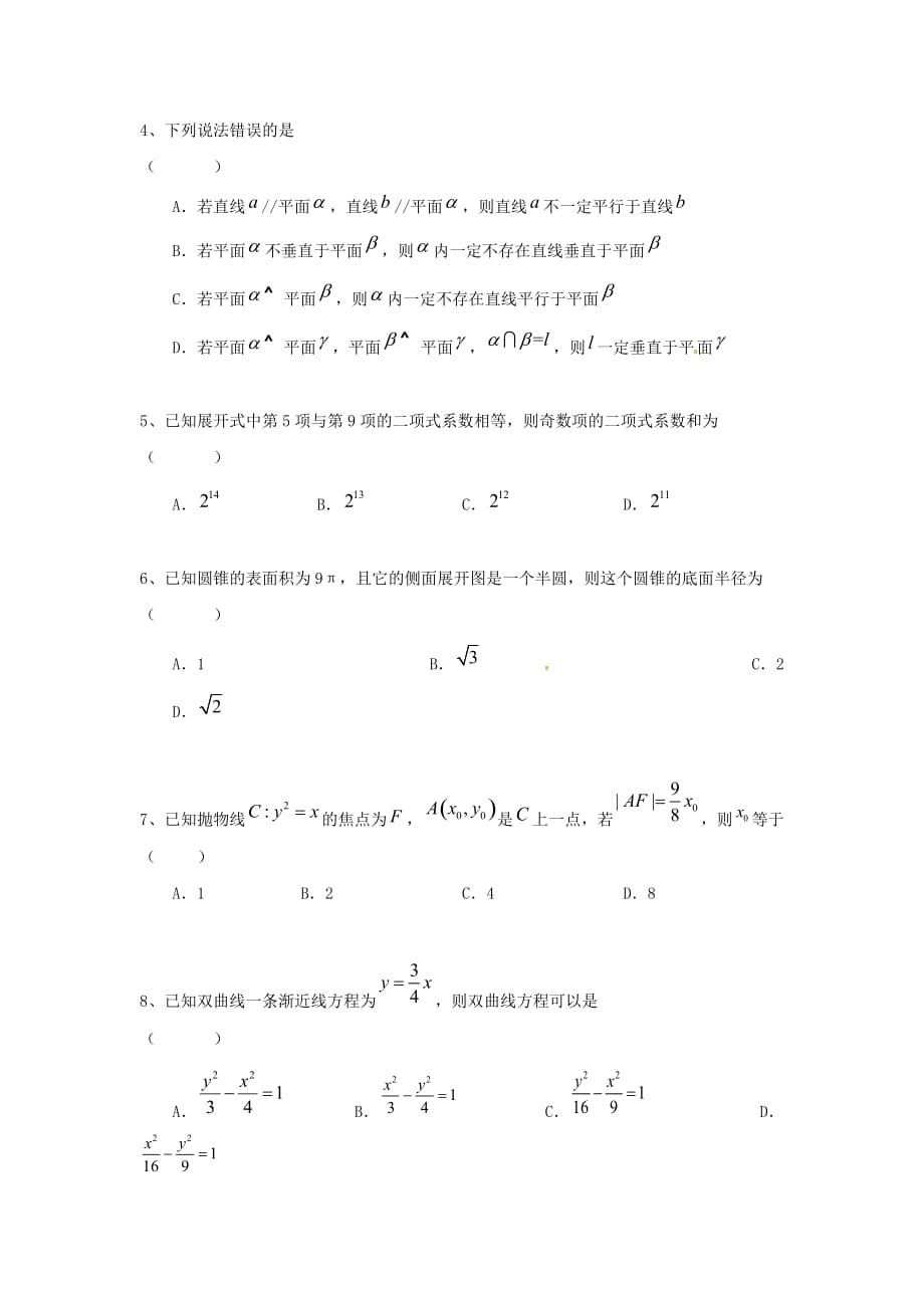 黑龙江省2019-2020学年高二数学上学期期末考试试题理[附答案]_第2页