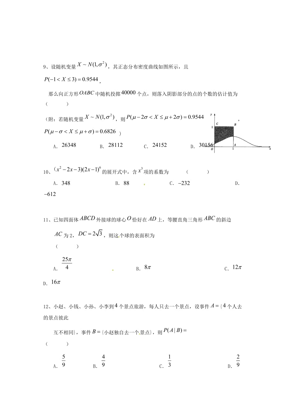 黑龙江省2019-2020学年高二数学上学期期末考试试题理[附答案]_第3页