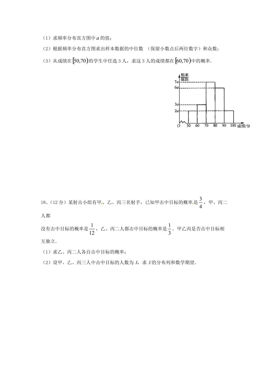 黑龙江省2019-2020学年高二数学上学期期末考试试题理[附答案]_第5页