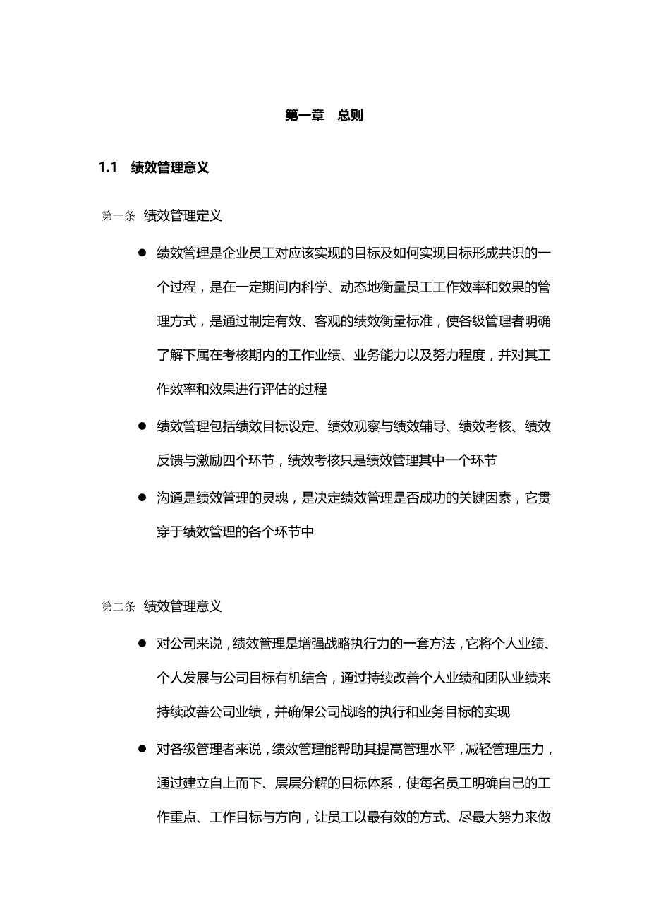 (精品）2019年电器制造行业：绩效管理手册_第2页