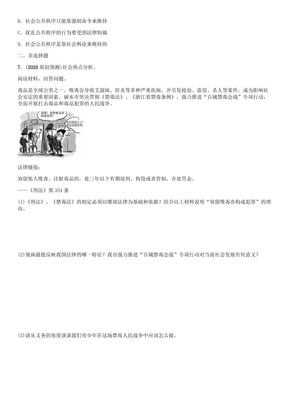 中考命题研究河北省2020中考政治 教材考点梳理 第3课时 感受法律的尊严（无答案）_第5页