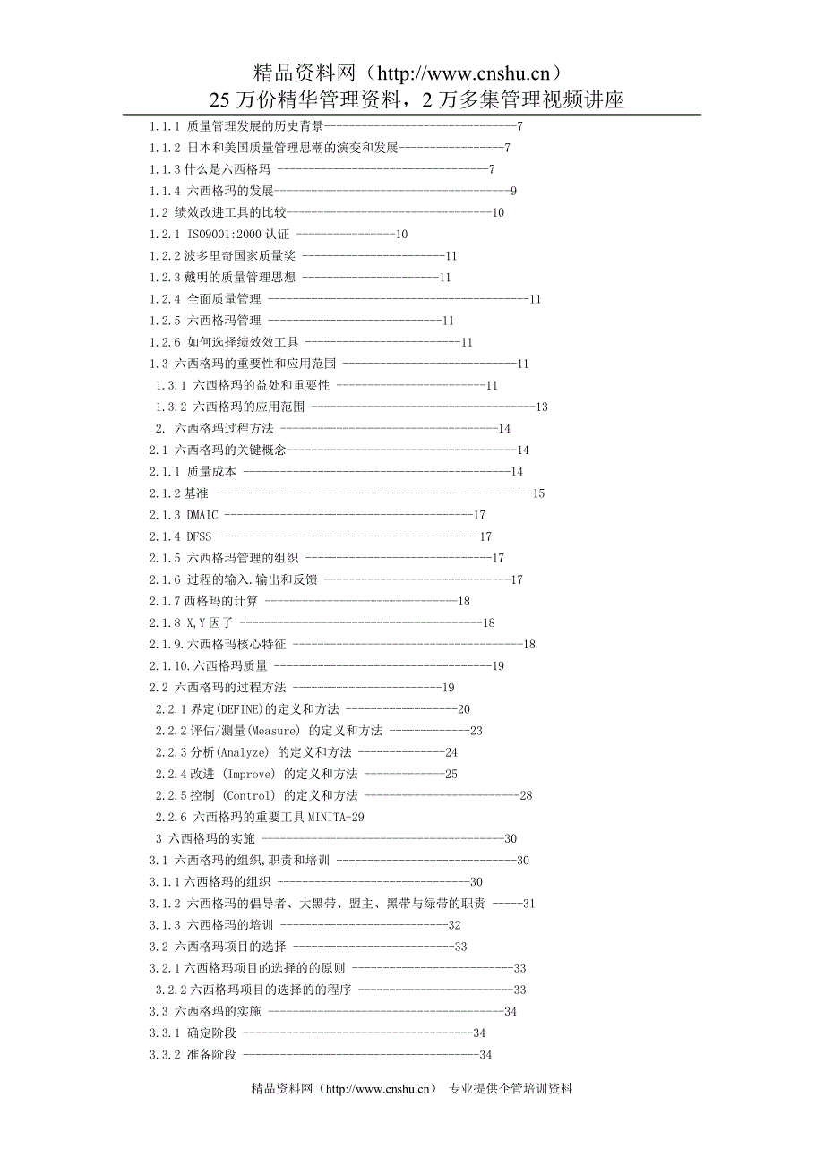 精品六西格玛项目管理及其在供应链物流改善项目中的实施（DOC39页）_第3页