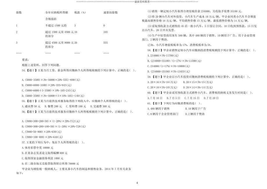 初级经济法真题(DOC)精编版_第4页